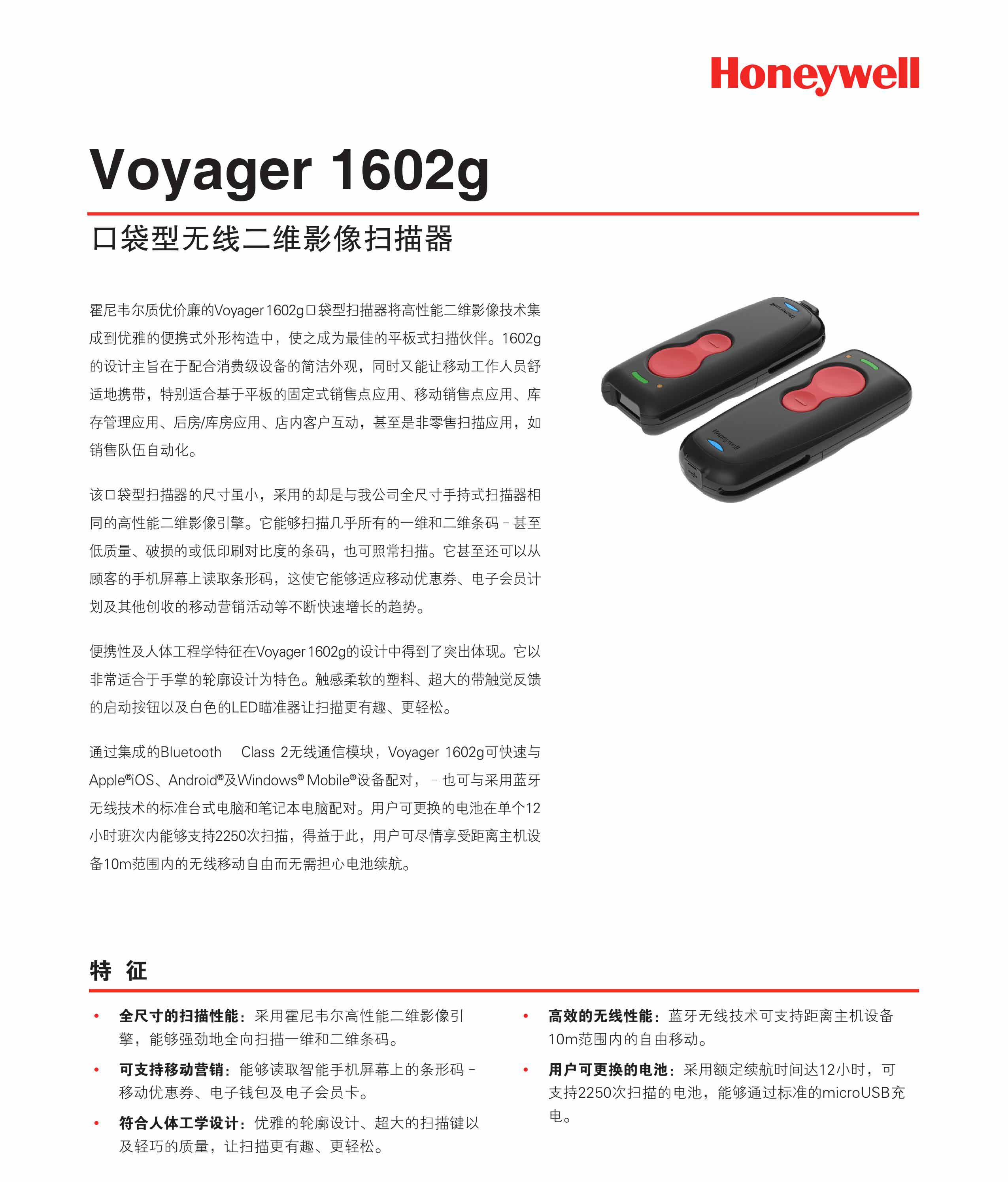 honeywell voyager 1602g口袋型无线二维影像扫描器